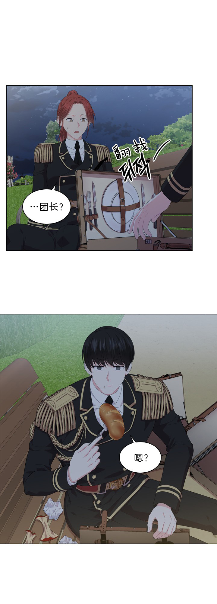 你爸爸是谁?(番外) 第45话 第2页