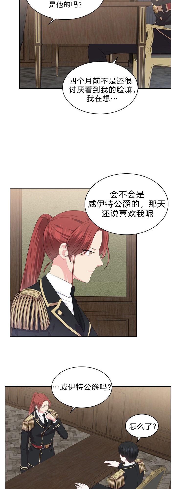 你爸爸是谁?(番外) 第45话 第11页