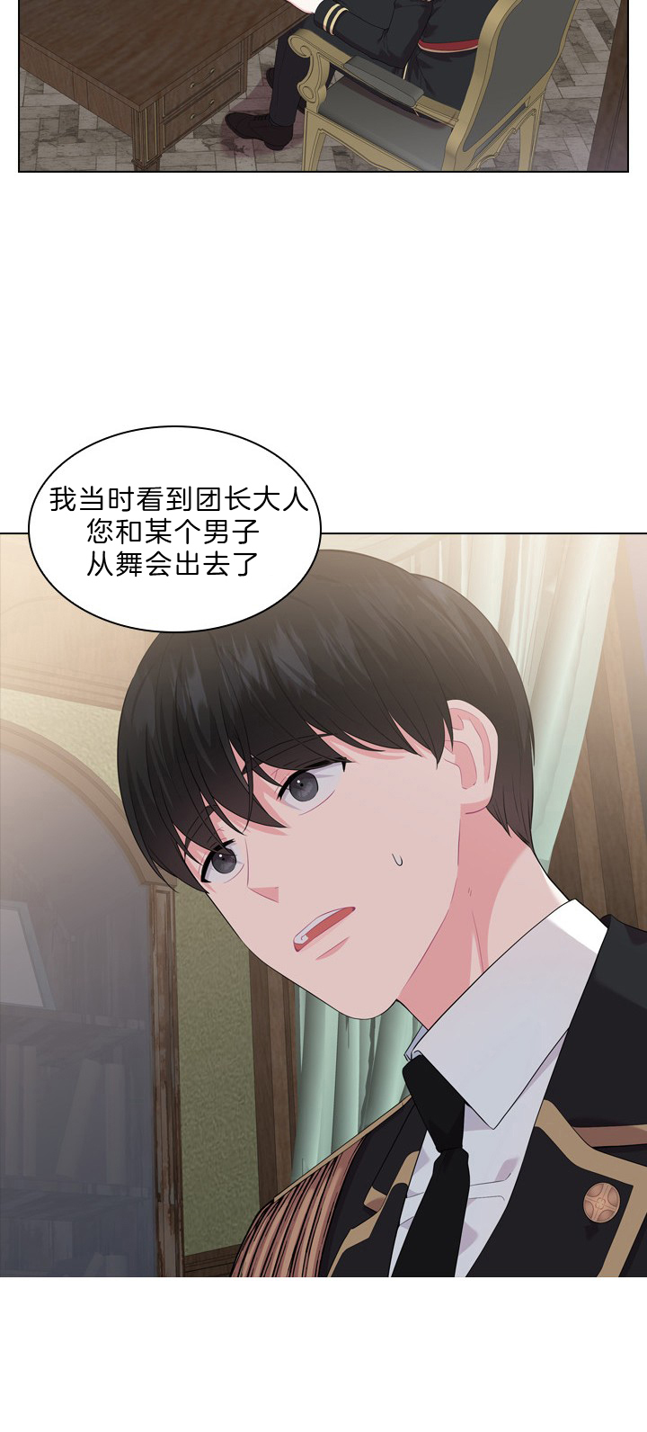 你爸爸是谁?(番外) 第45话 第12页