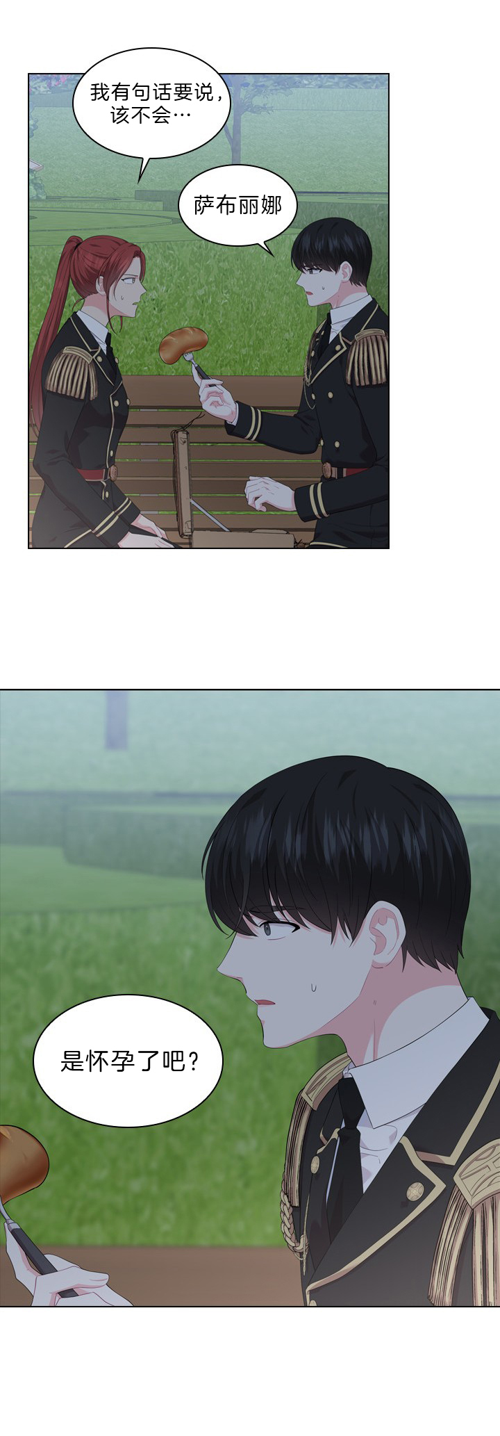 你爸爸是谁?(番外) 第45话 第3页