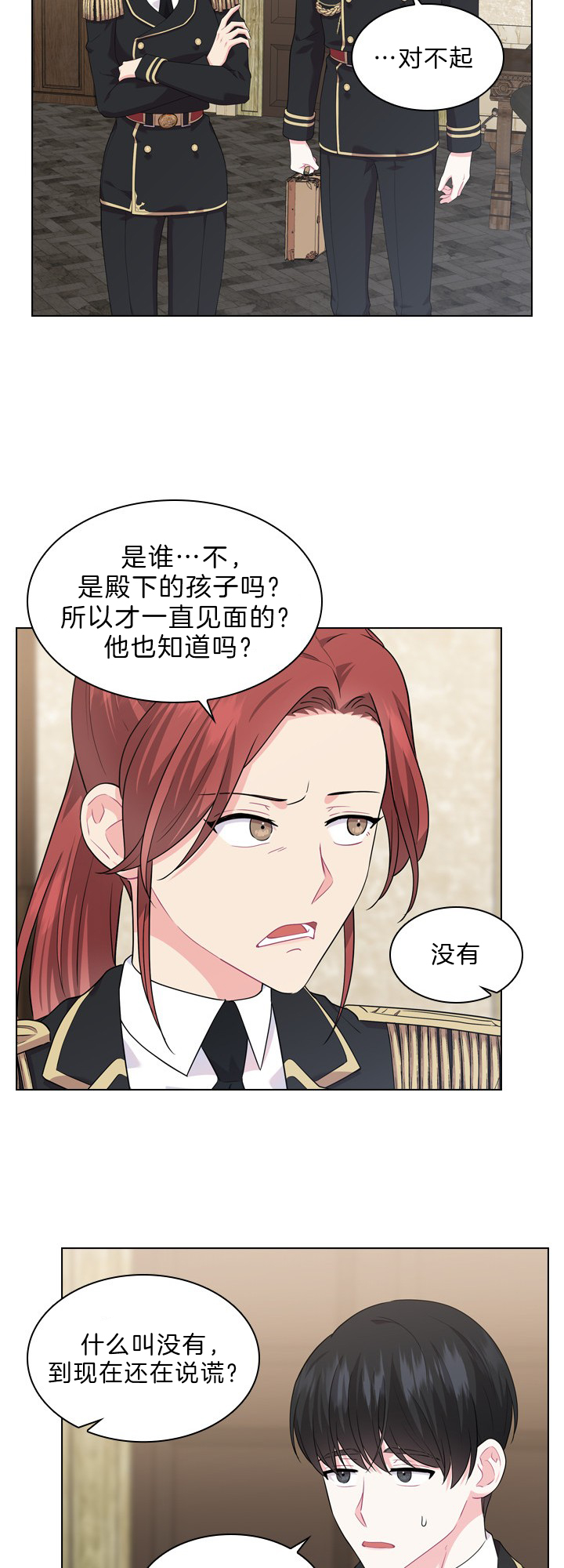 你爸爸是谁?(番外) 第45话 第8页