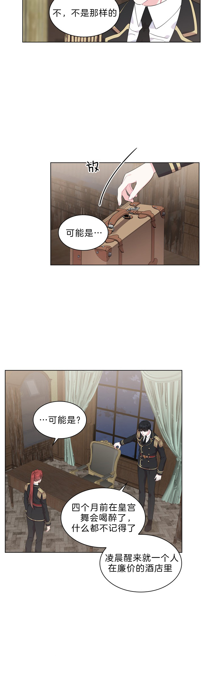 你爸爸是谁?(番外) 第45话 第9页
