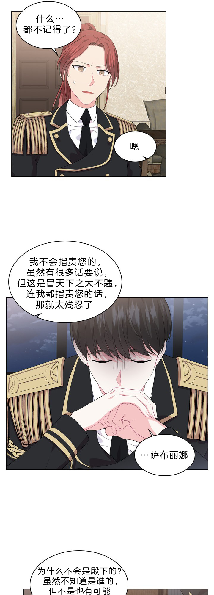 你爸爸是谁?(番外) 第45话 第10页