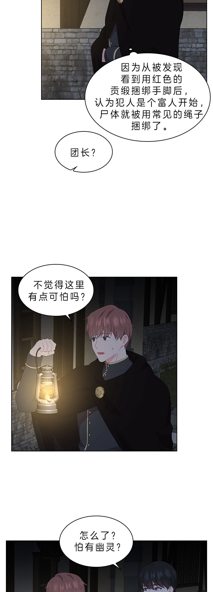 你爸爸是谁?(番外) 第48话 第14页