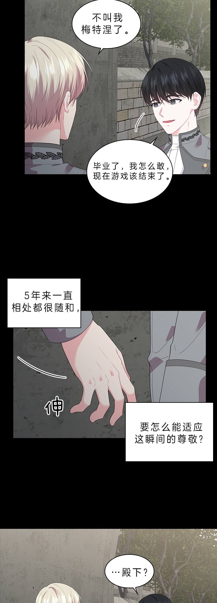 你爸爸是谁?(番外) 第53话 第9页