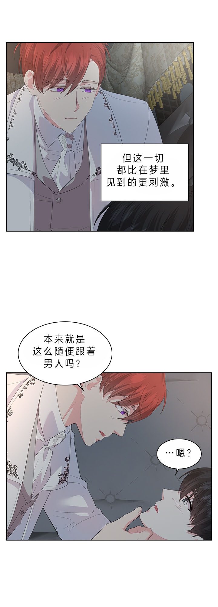 你爸爸是谁?(番外) 第57话 第2页