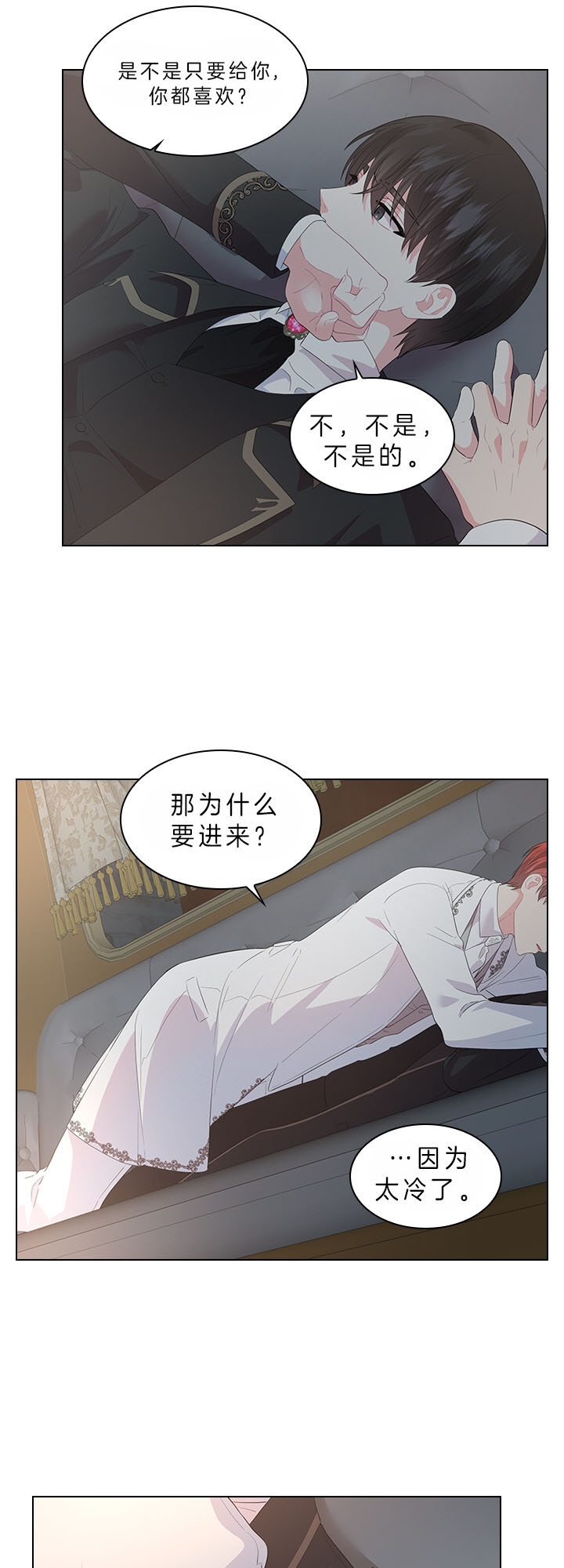 你爸爸是谁?(番外) 第57话 第3页