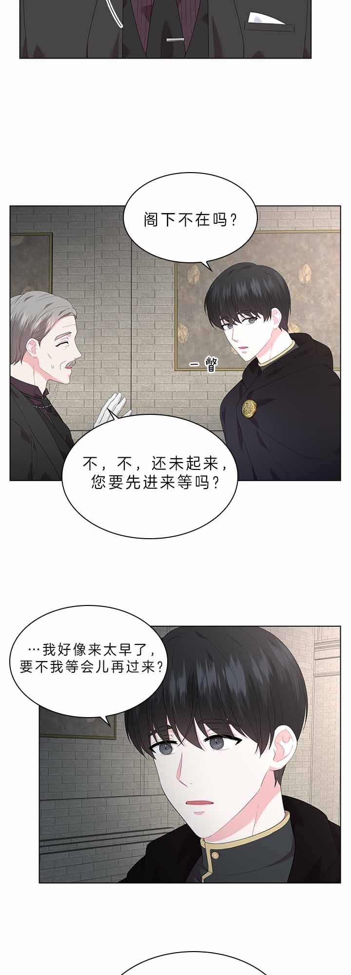 你爸爸是谁?(番外) 第61话 第5页