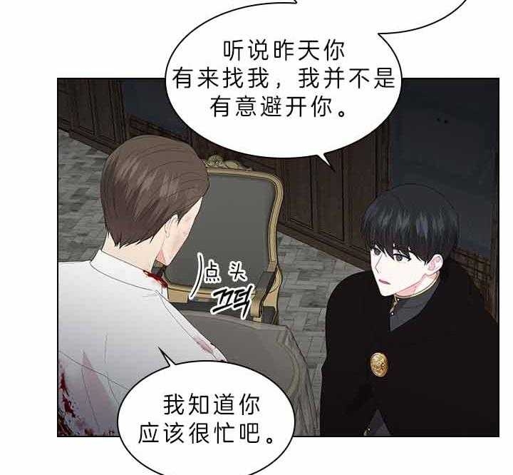 你爸爸是谁?(番外) 第63话 第21页