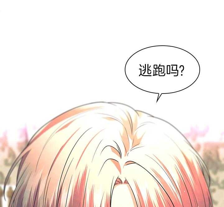 你爸爸是谁?(番外) 第69话 第25页
