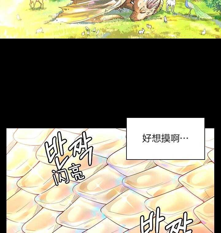 你爸爸是谁?(番外) 第70话 第24页