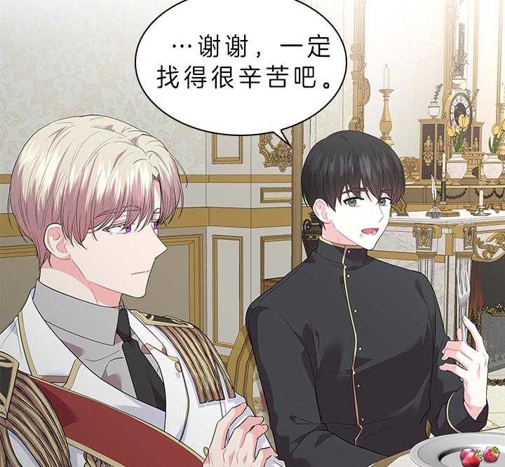 你爸爸是谁?(番外) 第71话 第44页