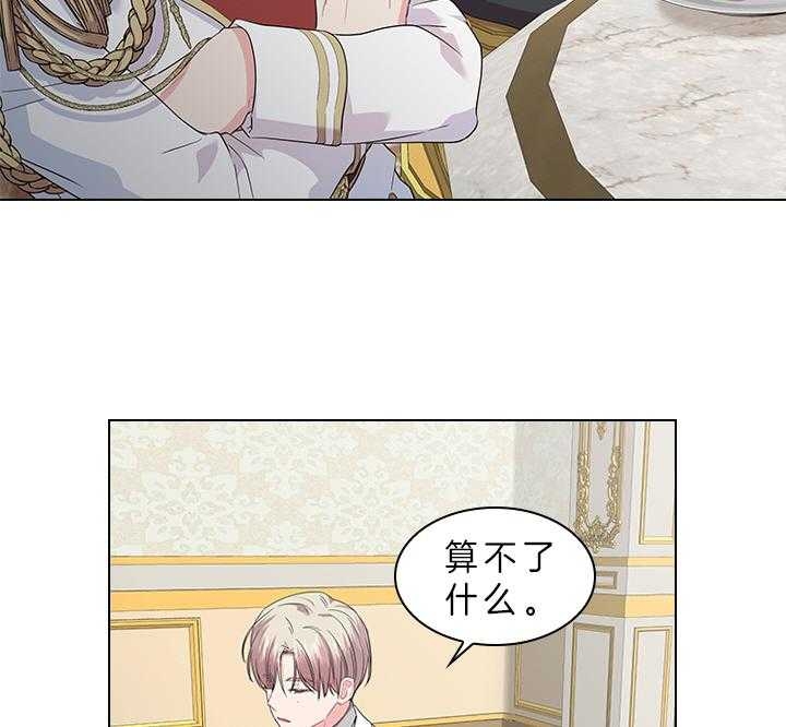 你爸爸是谁?(番外) 第71话 第45页