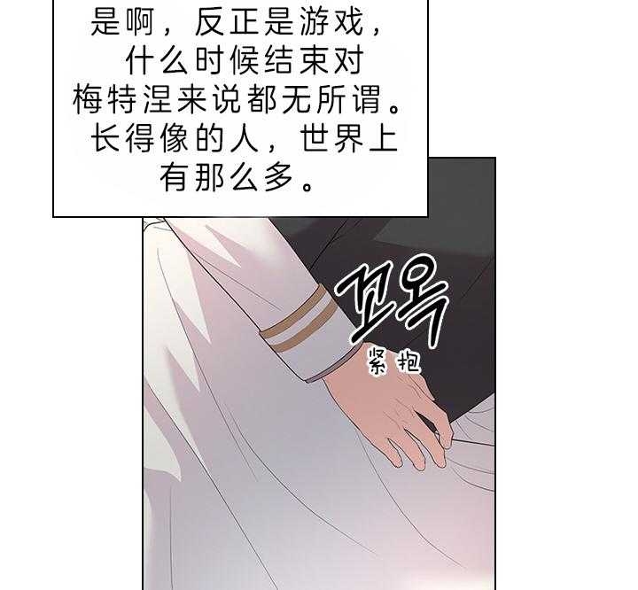 你爸爸是谁?(番外) 第73话 第20页