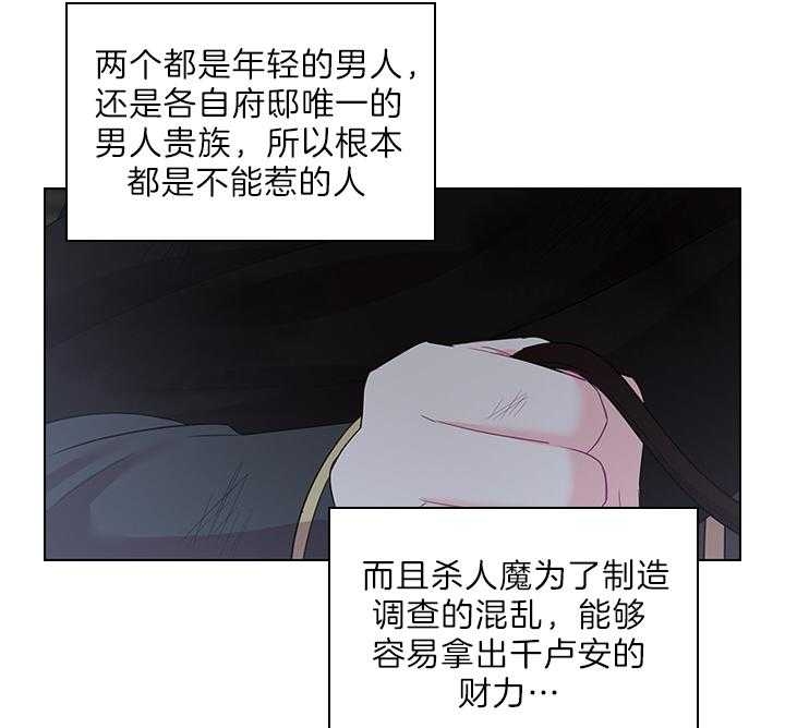 你爸爸是谁?(番外) 第77话 第26页