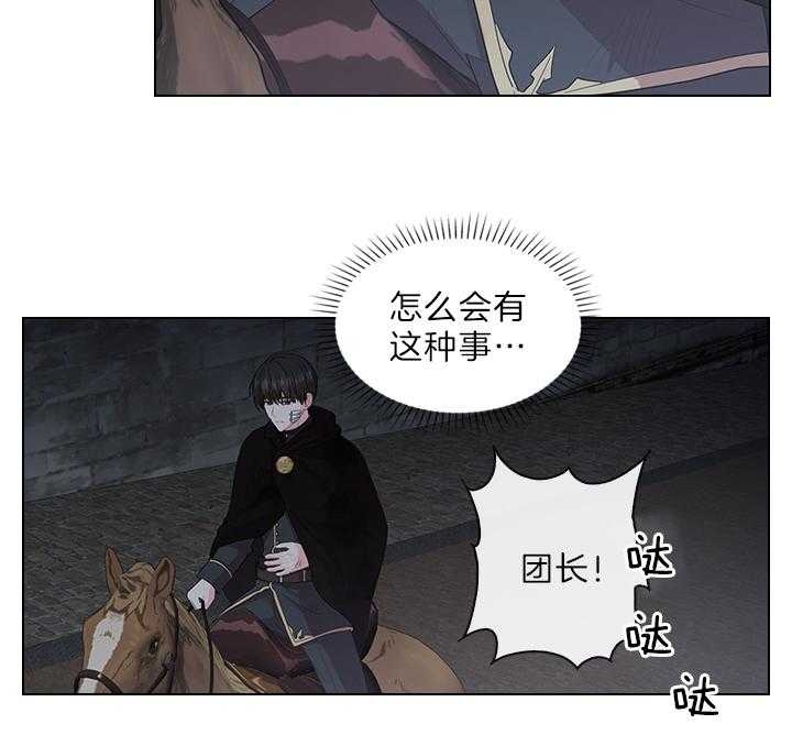 你爸爸是谁?(番外) 第77话 第29页