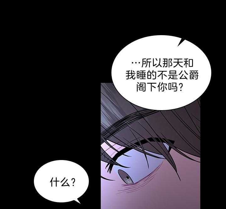 你爸爸是谁?(番外) 第90话 第18页