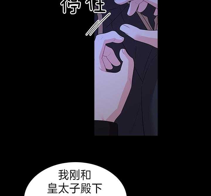 你爸爸是谁?(番外) 第91话 第36页