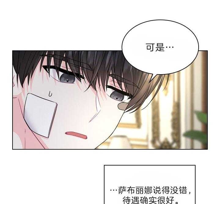 你爸爸是谁?(番外) 第96话 第37页
