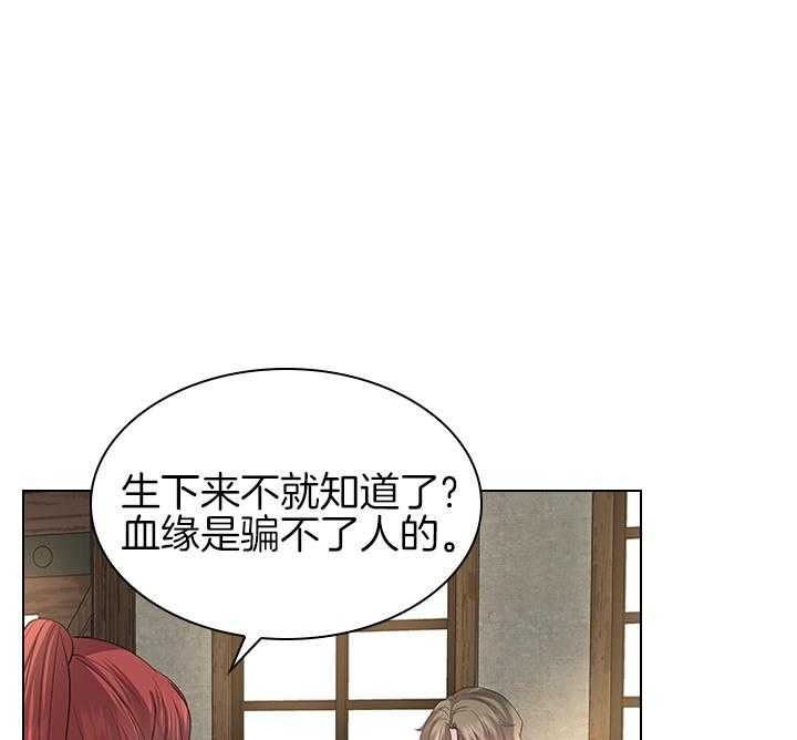 你爸爸是谁?(番外) 第101话 第28页