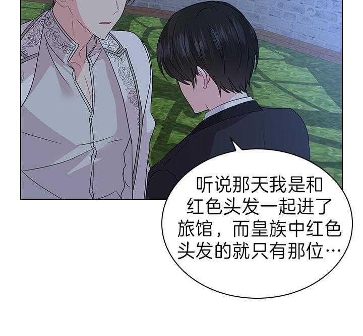 你爸爸是谁?(番外) 第105话 第23页