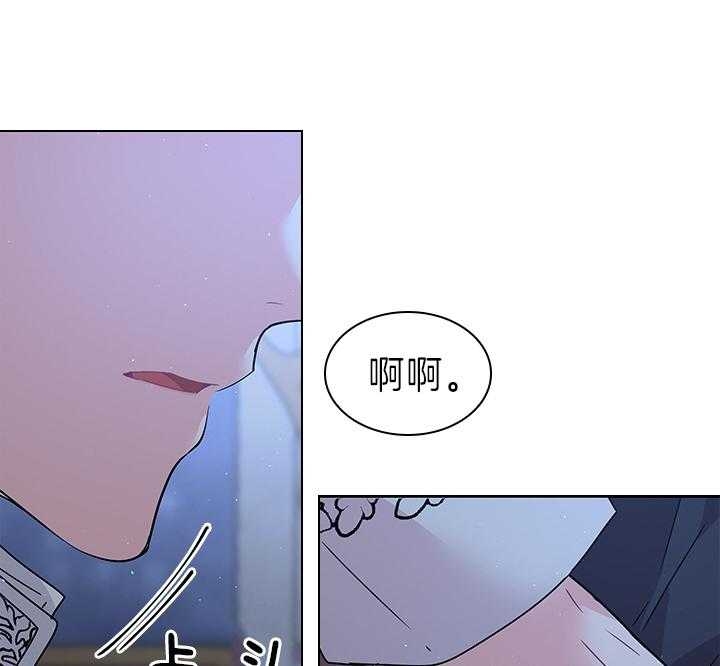 你爸爸是谁?(番外) 第105话 第24页