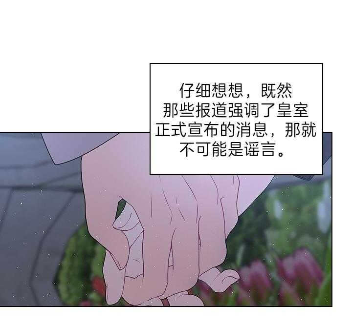 你爸爸是谁?(番外) 第105话 第29页