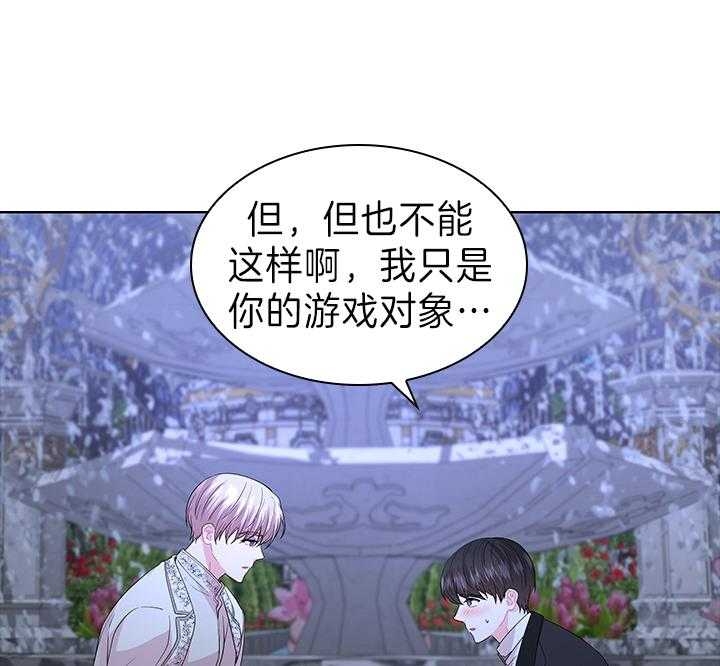 你爸爸是谁?(番外) 第105话 第48页