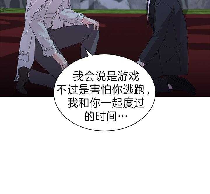 你爸爸是谁?(番外) 第105话 第49页