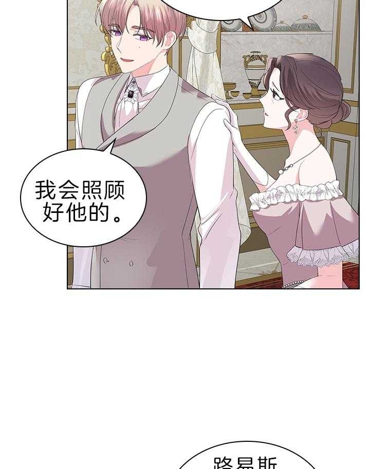 你爸爸是谁?(番外) 第108话 第26页