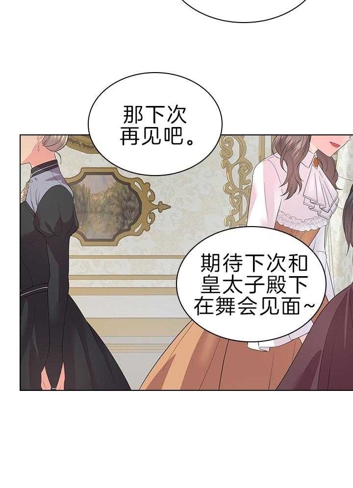 你爸爸是谁?(番外) 第110话 第8页