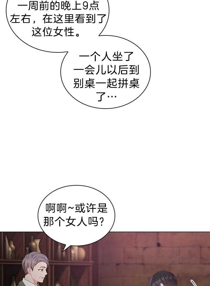 你爸爸是谁?(番外) 第115话 第26页