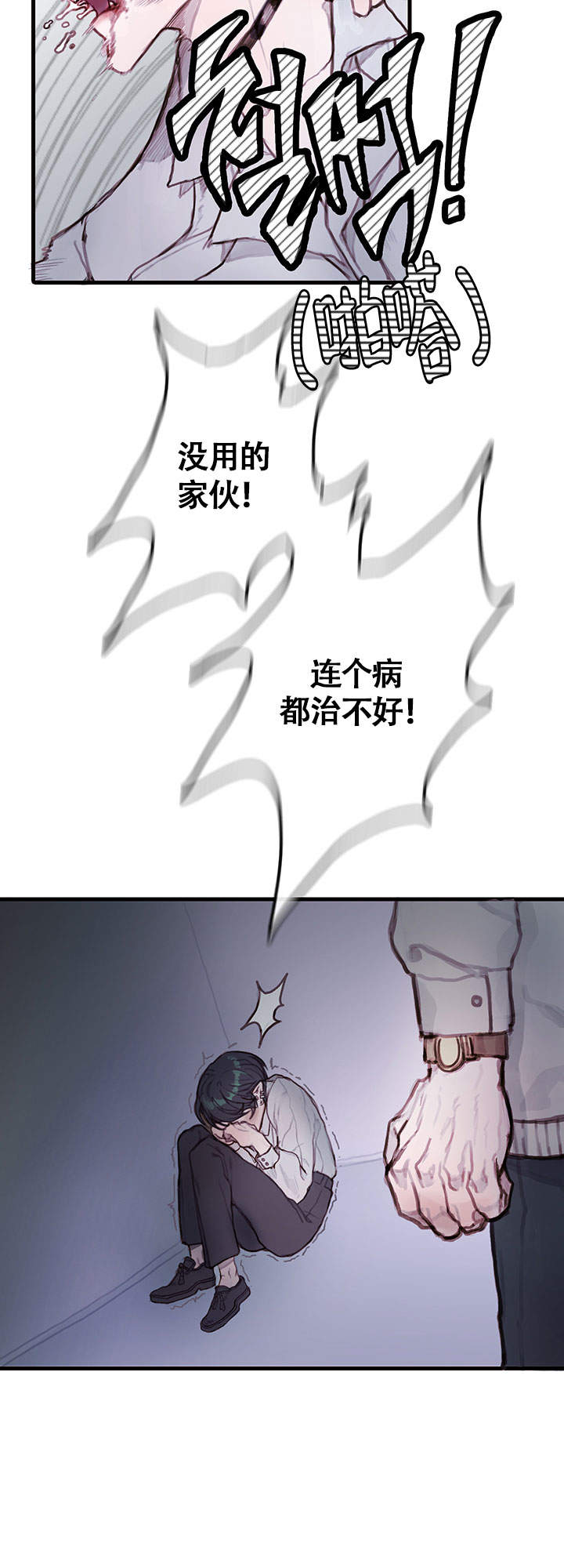 恶魔之舞 第4话 第13页