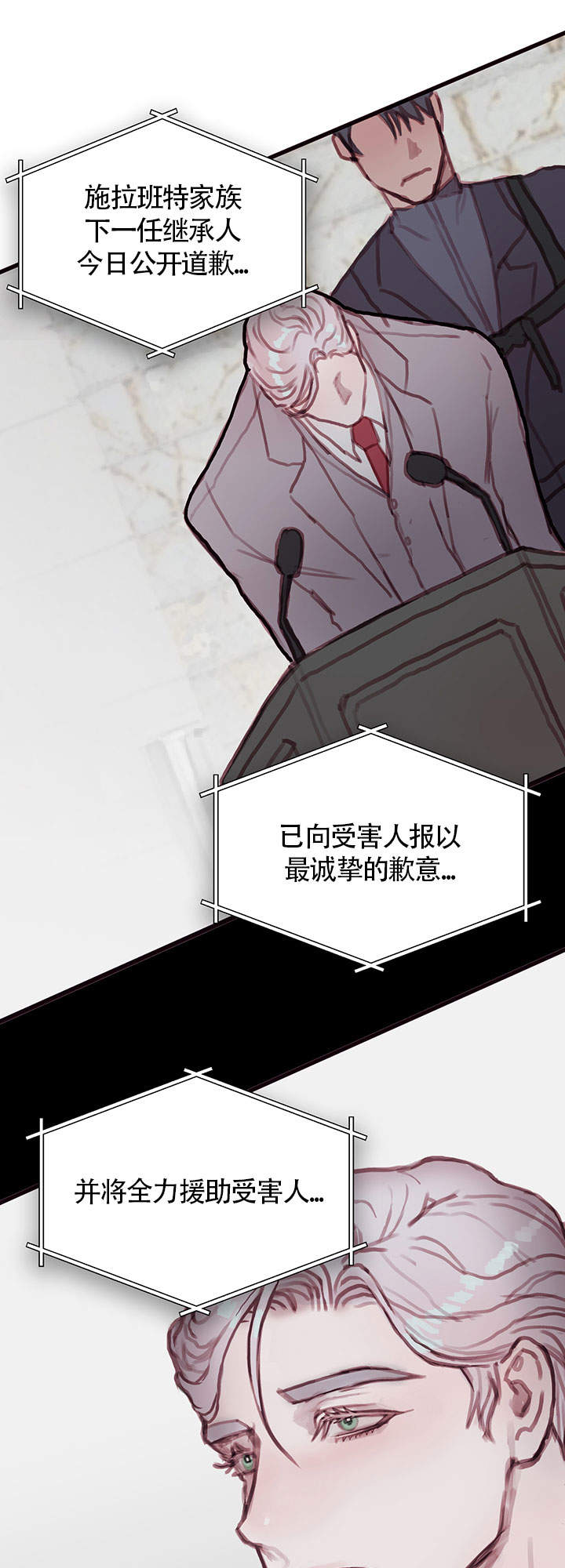 恶魔之舞 第8话 第11页