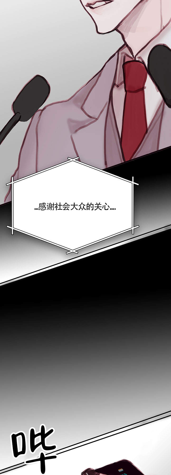 恶魔之舞 第8话 第12页