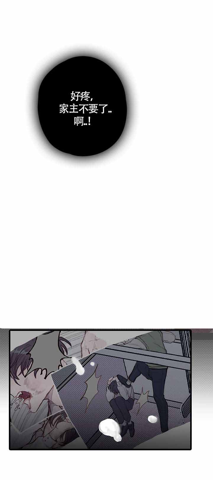 恶魔之舞 第9话 第7页