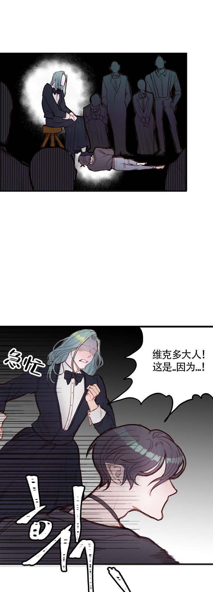恶魔之舞 第11话 第1页