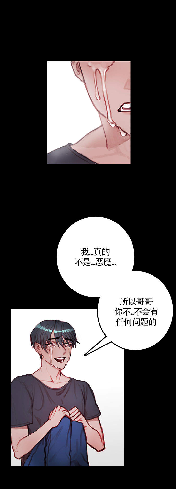 恶魔之舞 第11话 第11页