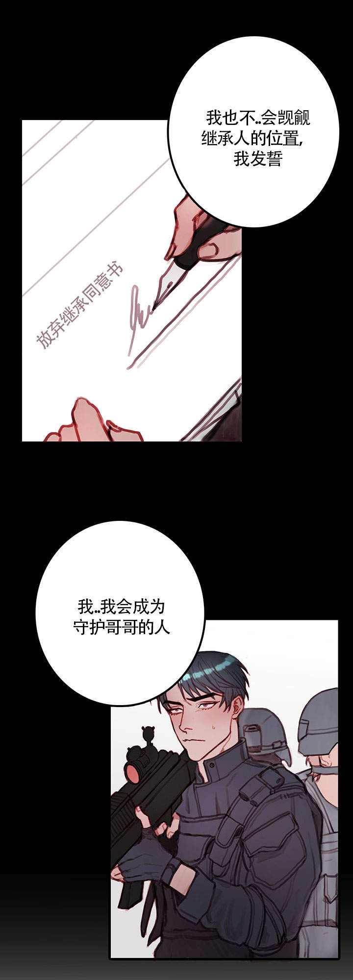 恶魔之舞 第11话 第12页