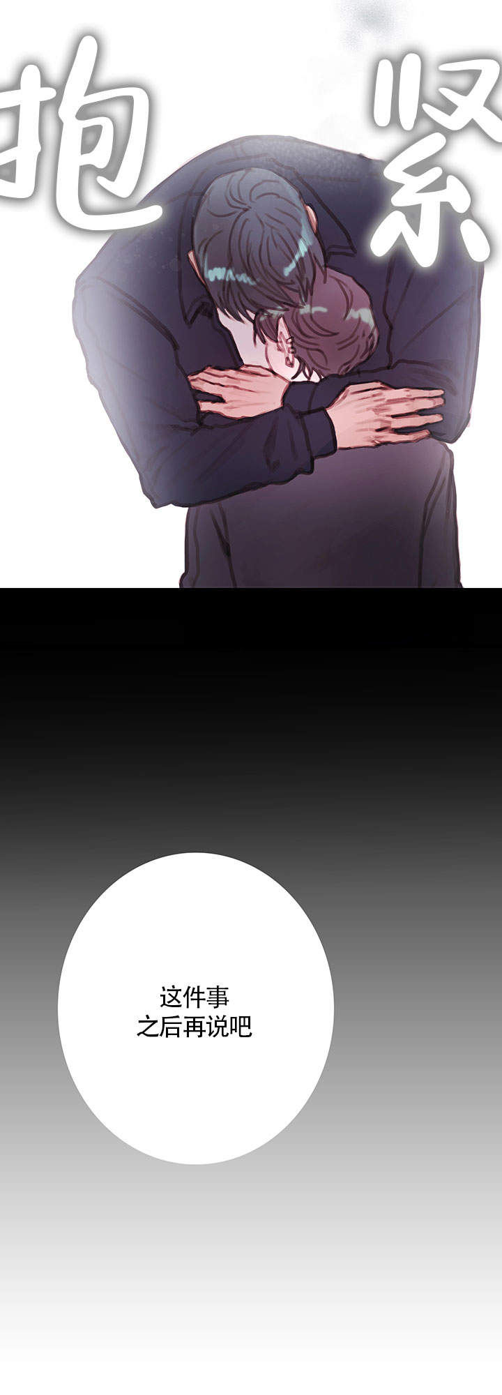 恶魔之舞 第11话 第15页