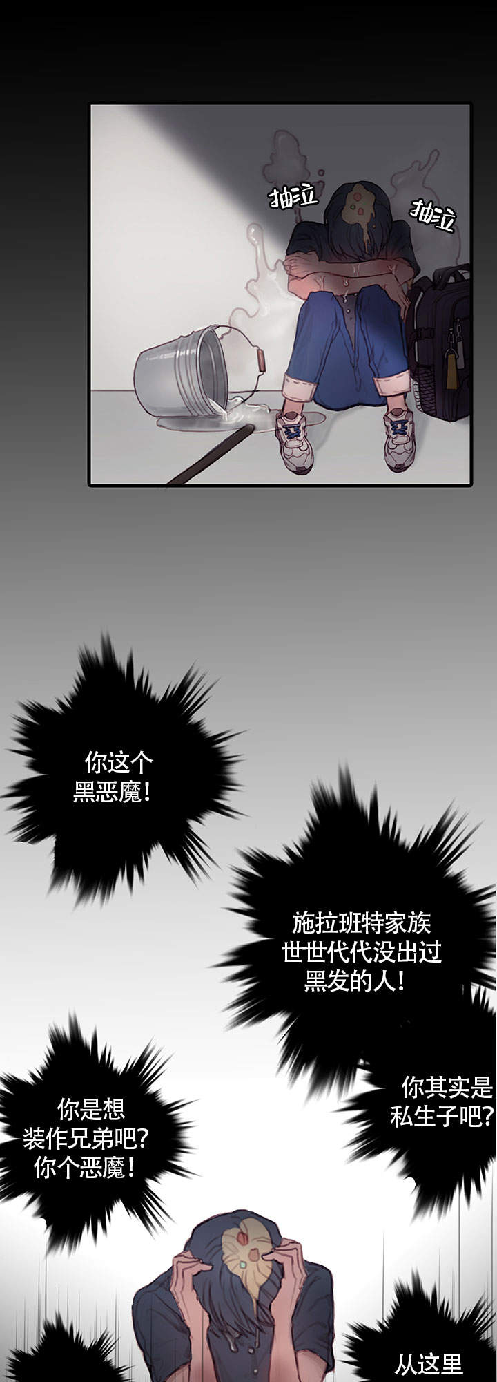 恶魔之舞 第11话 第8页