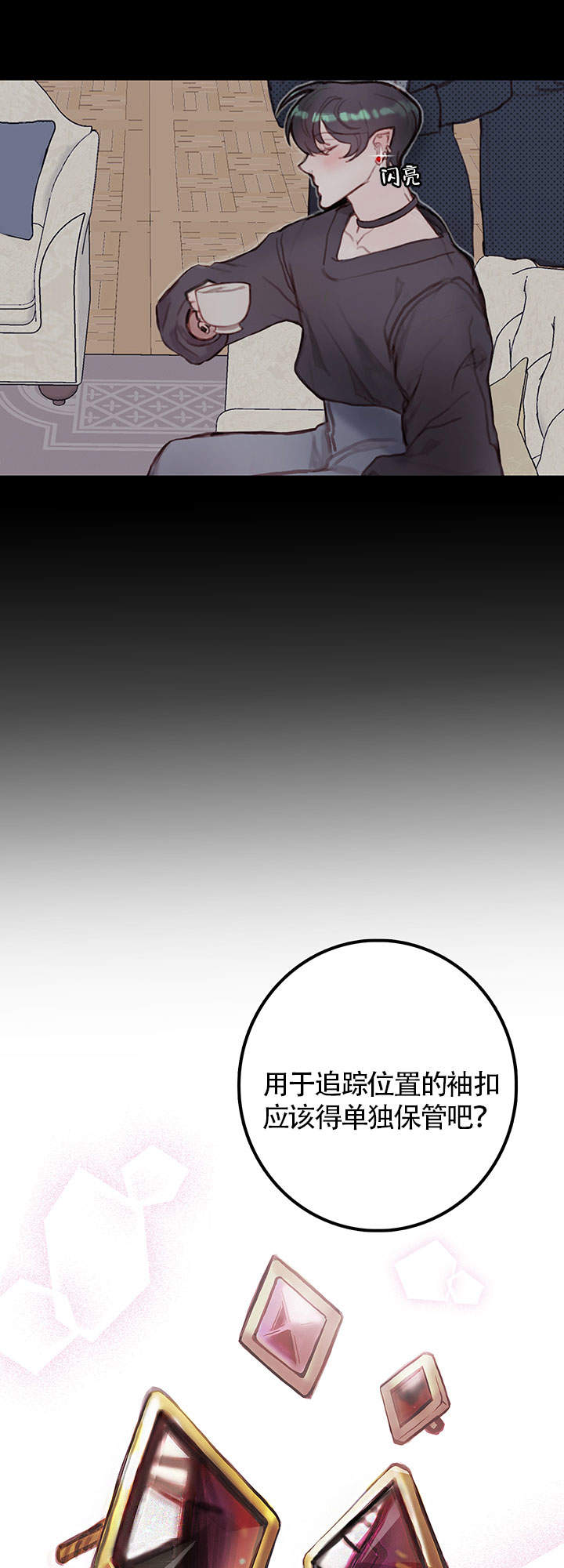 恶魔之舞 第12话 第7页