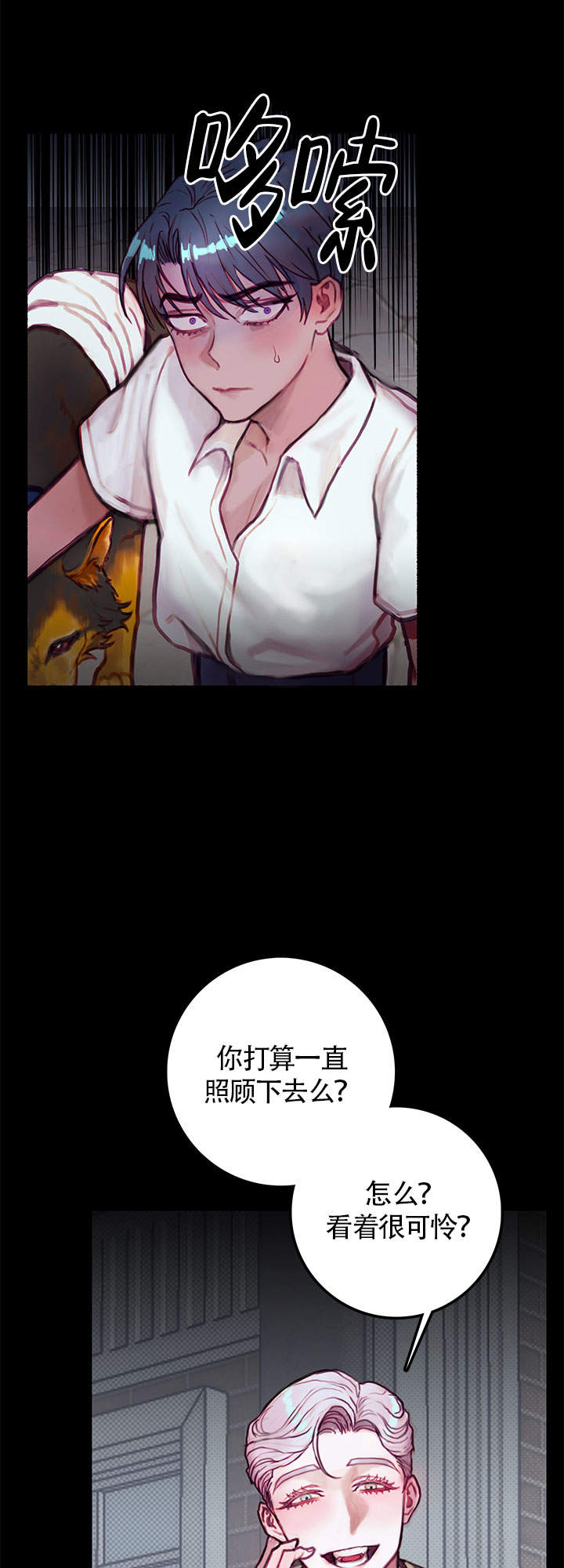 恶魔之舞 第14话 第5页