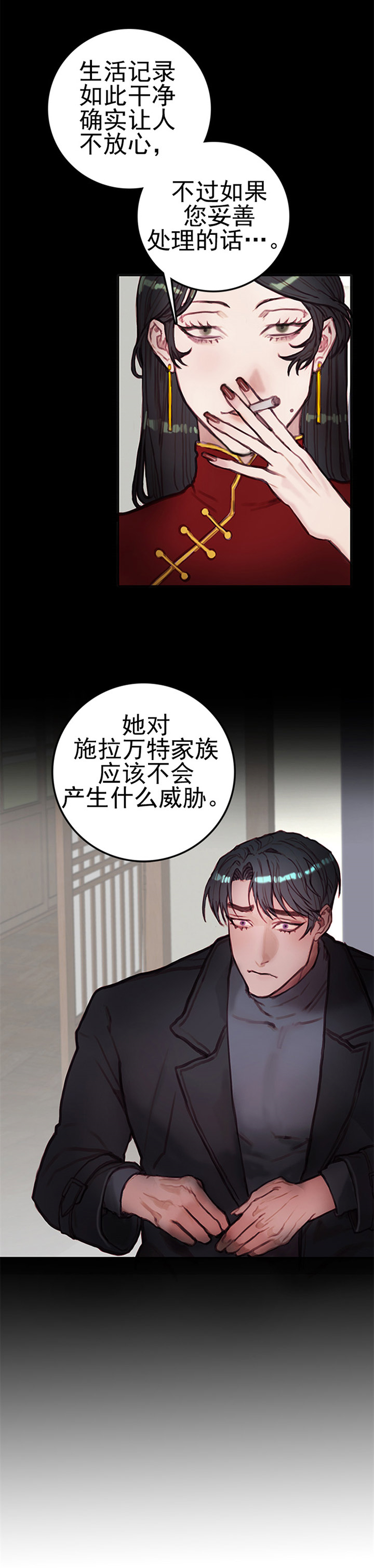 恶魔之舞 第17话 第8页