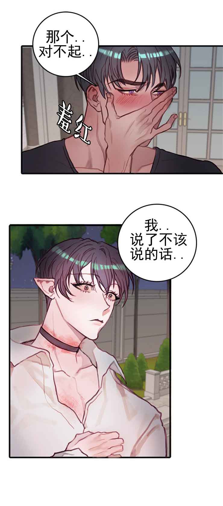 恶魔之舞 第20话 第7页