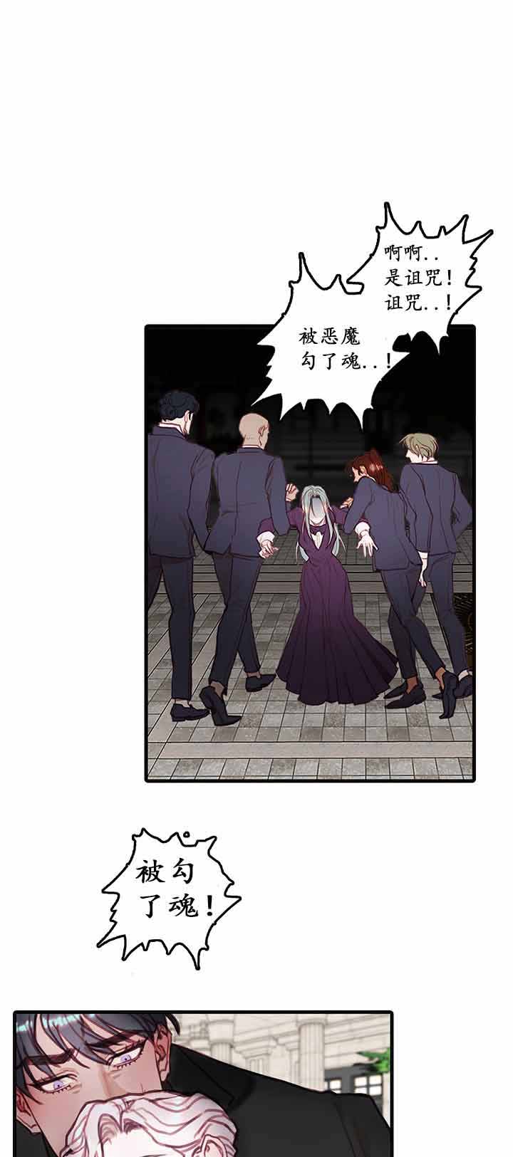 恶魔之舞 第24话 第1页