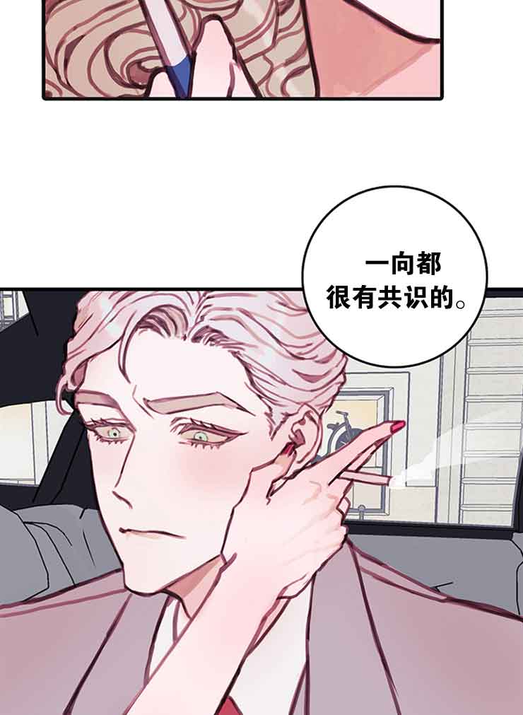 恶魔之舞 第29话 第16页