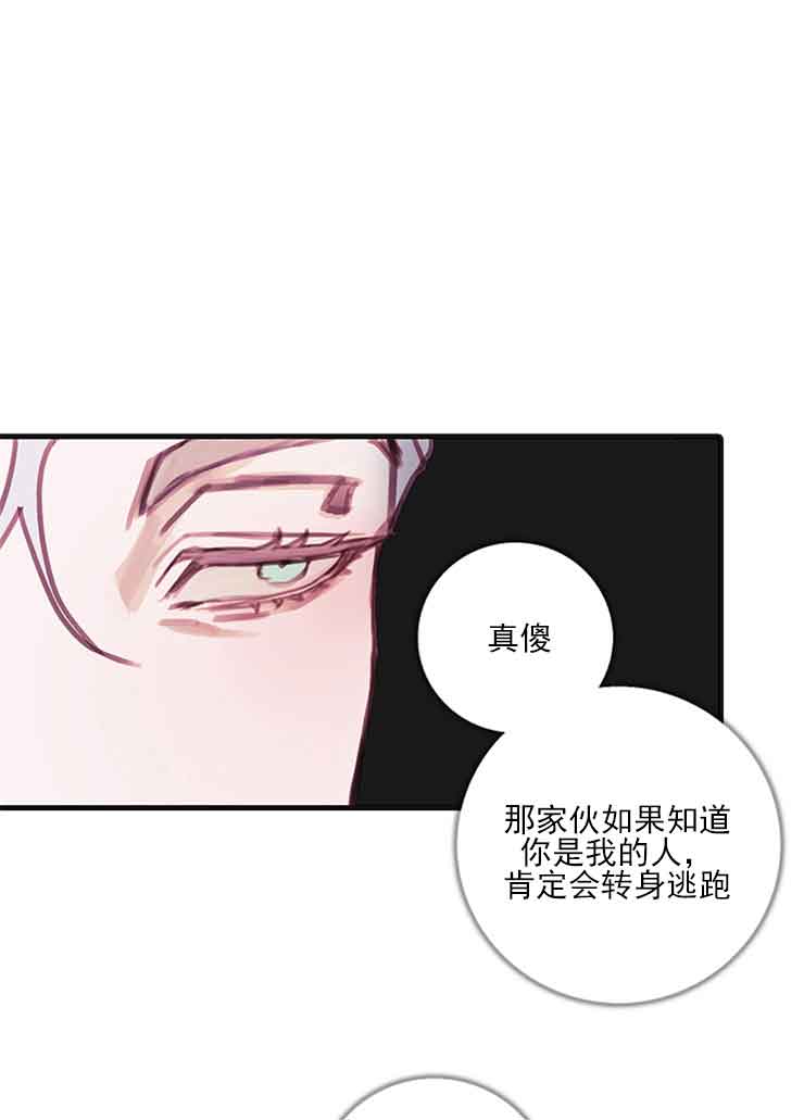 恶魔之舞 第33话 第14页