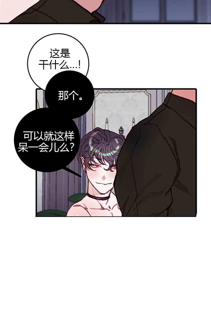 恶魔之舞 第35话 第11页