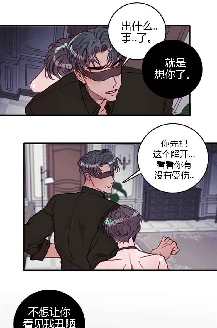 恶魔之舞 第35话 第12页